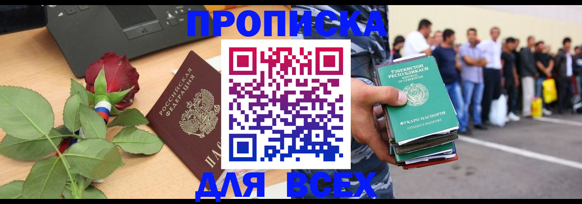 прописка иностранных граждан в Гурьевске