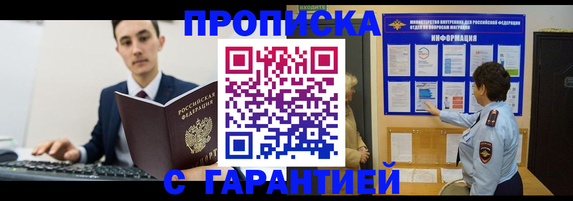 прописка в Гурьевске