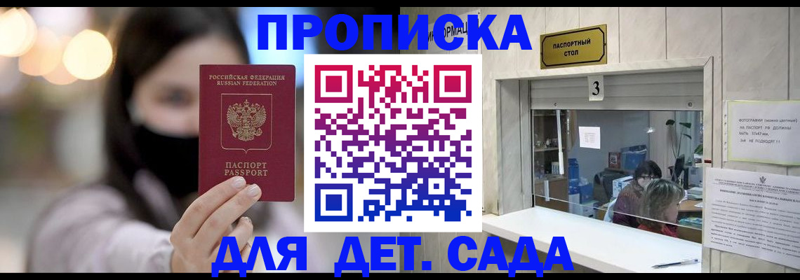 прописка для работы в Гурьевске