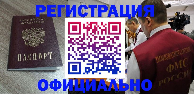 временная регистрация недорого в Гурьевске