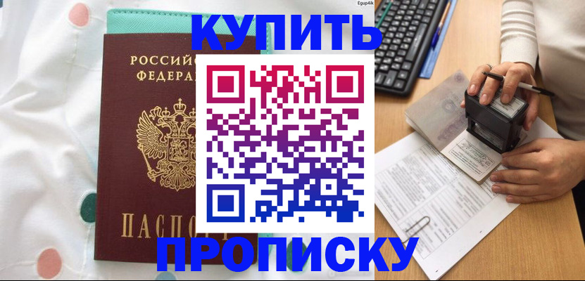 прописка в квартире в Гурьевске