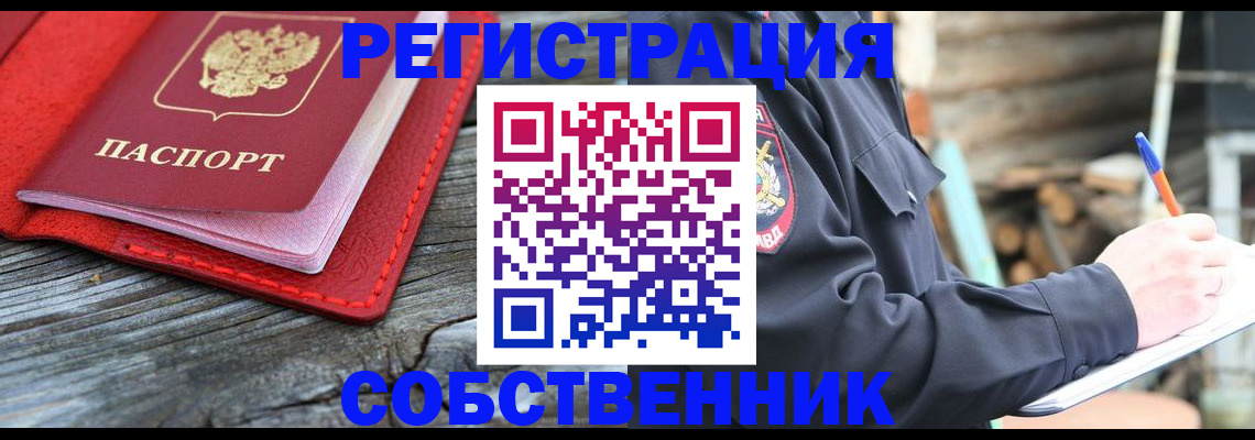 временная регистрация законно в Гурьевске